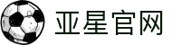 亚星官网品牌首页，整合娱乐会员与站点入口信息